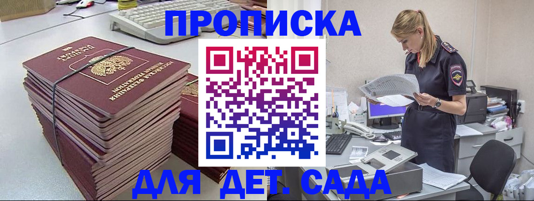 временная прописка в Дальнегорске